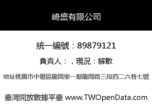崎盛有限公司