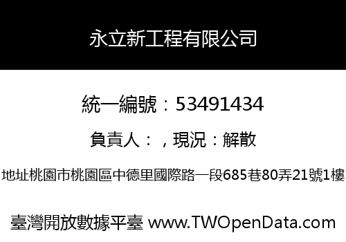 永立新工程有限公司