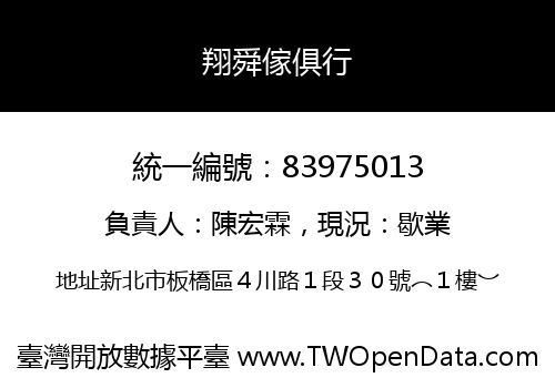 翔舜傢俱行