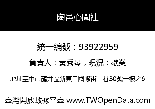 陶邑心聞社