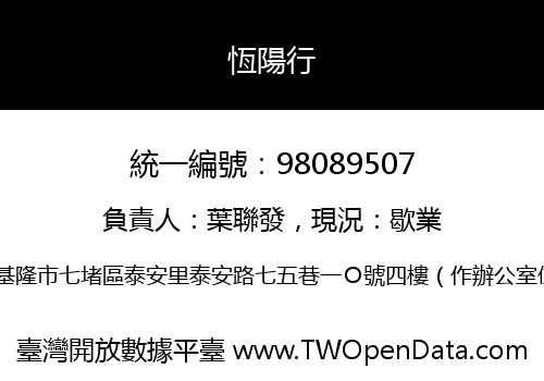恆陽行
