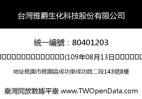 台灣雅爵生化科技股份有限公司