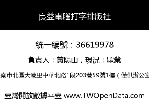 良益電腦打字排版社