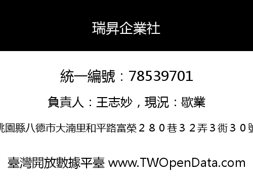 瑞昇企業社