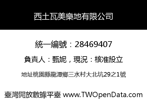 西土瓦美樂地有限公司