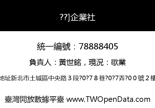 ??]企業社