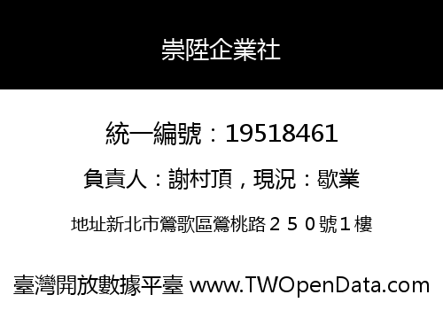 崇陞企業社