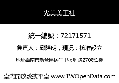 光美美工社