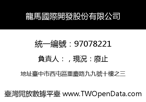 龍馬國際開發股份有限公司