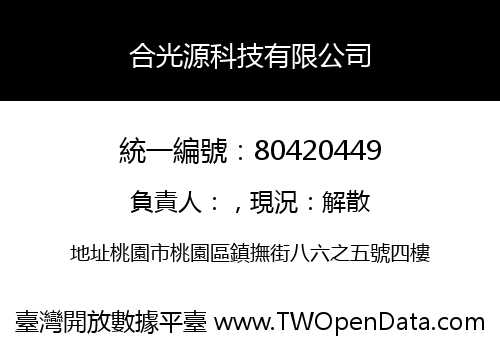 合光源科技有限公司