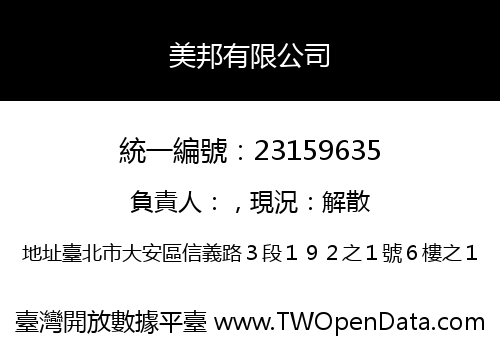 美邦有限公司