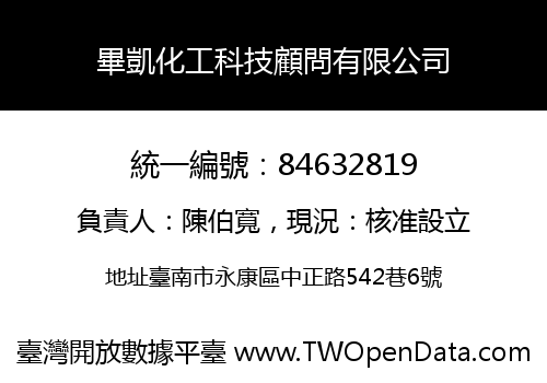 畢凱化工科技顧問有限公司