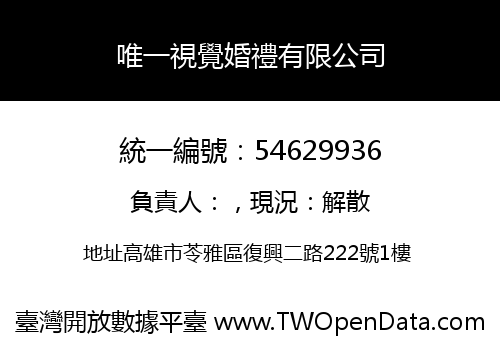 唯一視覺婚禮有限公司