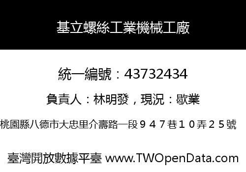 基立螺絲工業機械工廠