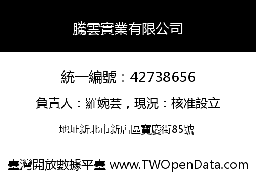 騰雲實業有限公司