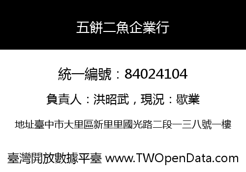 五餅二魚企業行