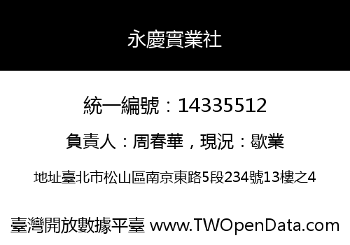 永慶實業社