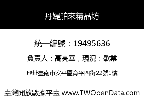丹媞舶來精品坊