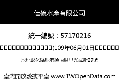 佳億水產有限公司