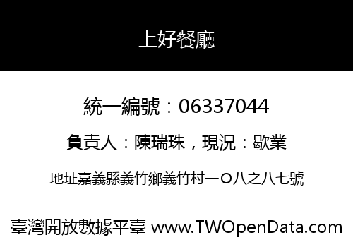 上好餐廳