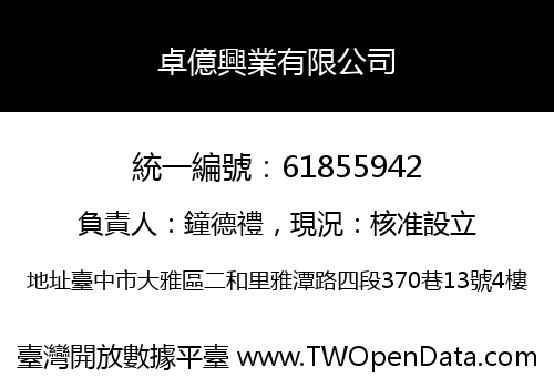 卓億興業有限公司