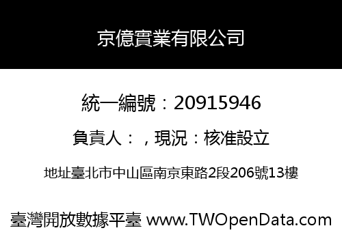 京億實業有限公司