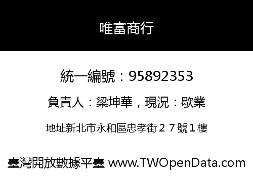 唯富商行