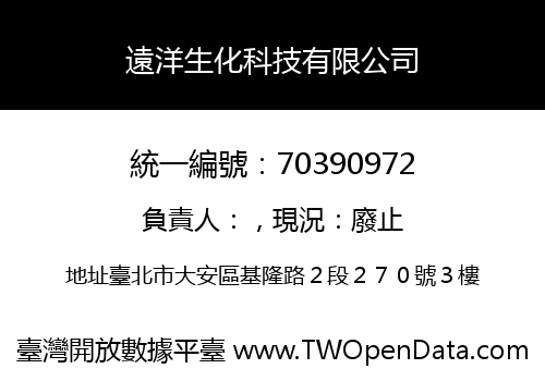 遠洋生化科技有限公司