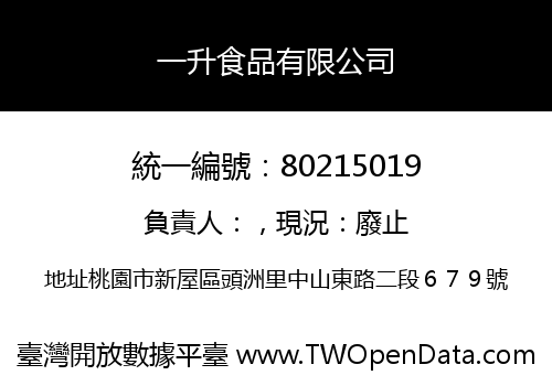 一升食品有限公司