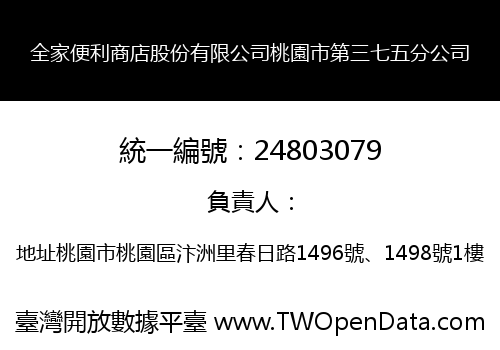 全家便利商店股份有限公司桃園市第三七五分公司
