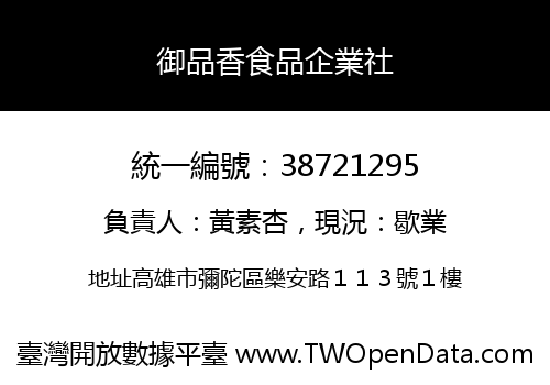 御品香食品企業社