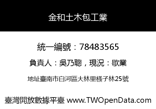 金和土木包工業