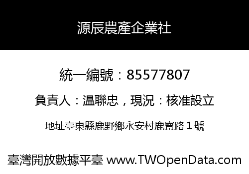 源辰農產企業社
