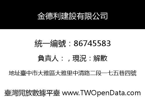 金德利建設有限公司