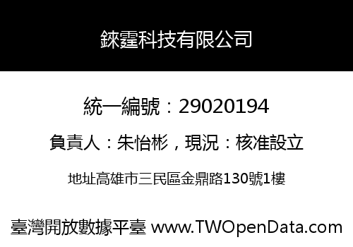 錸霆科技有限公司