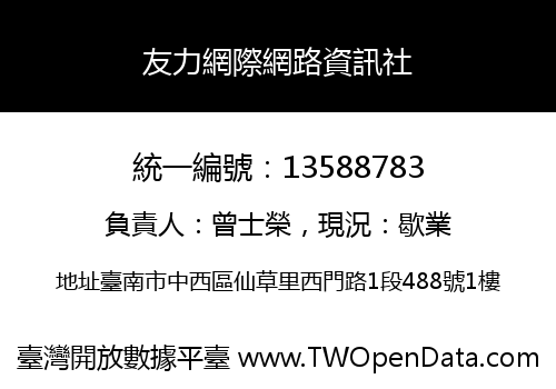 友力網際網路資訊社