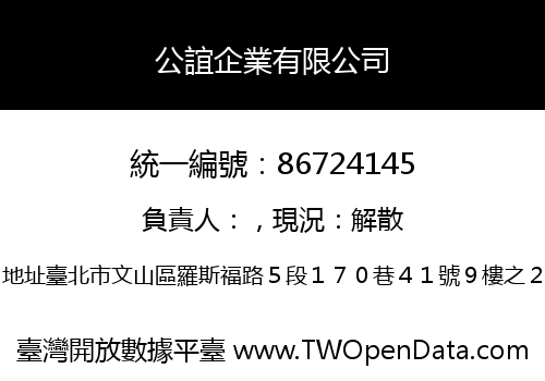 公誼企業有限公司