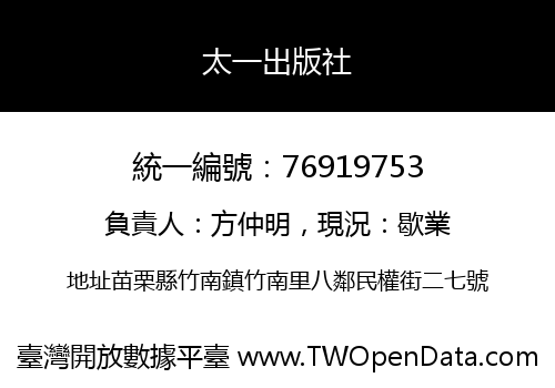 太一出版社