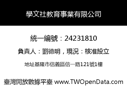 學文社教育事業有限公司
