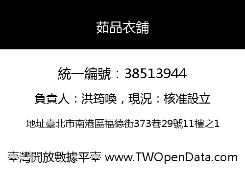 茹品衣舖