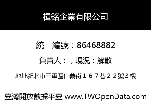 楫銘企業有限公司
