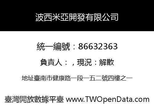 波西米亞開發有限公司