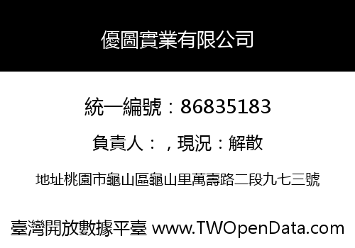 優圖實業有限公司