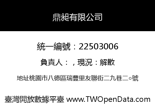 鼎昶有限公司