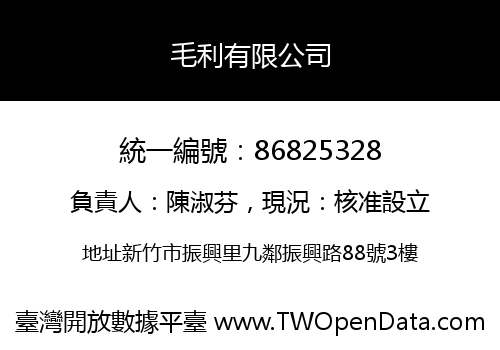 毛利有限公司