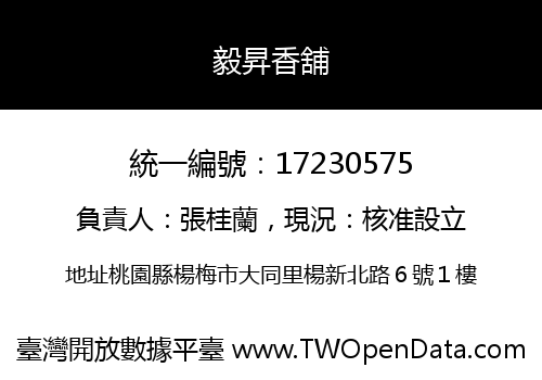 毅昇香舖