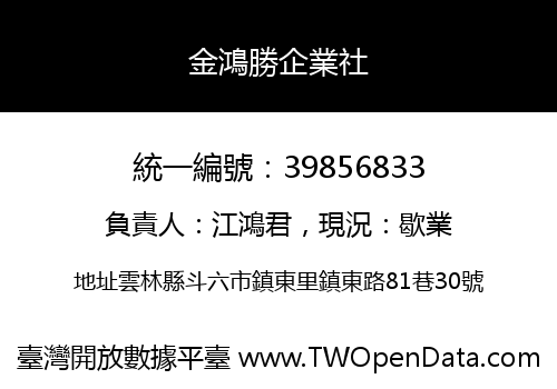 金鴻勝企業社