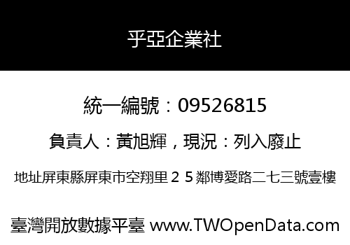 乎亞企業社
