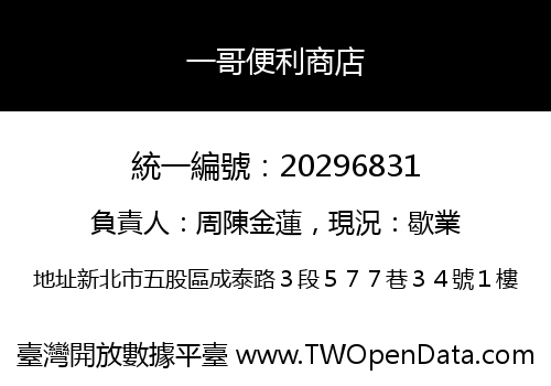 一哥便利商店