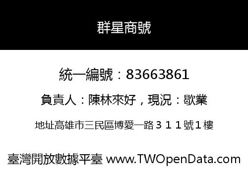 群星商號